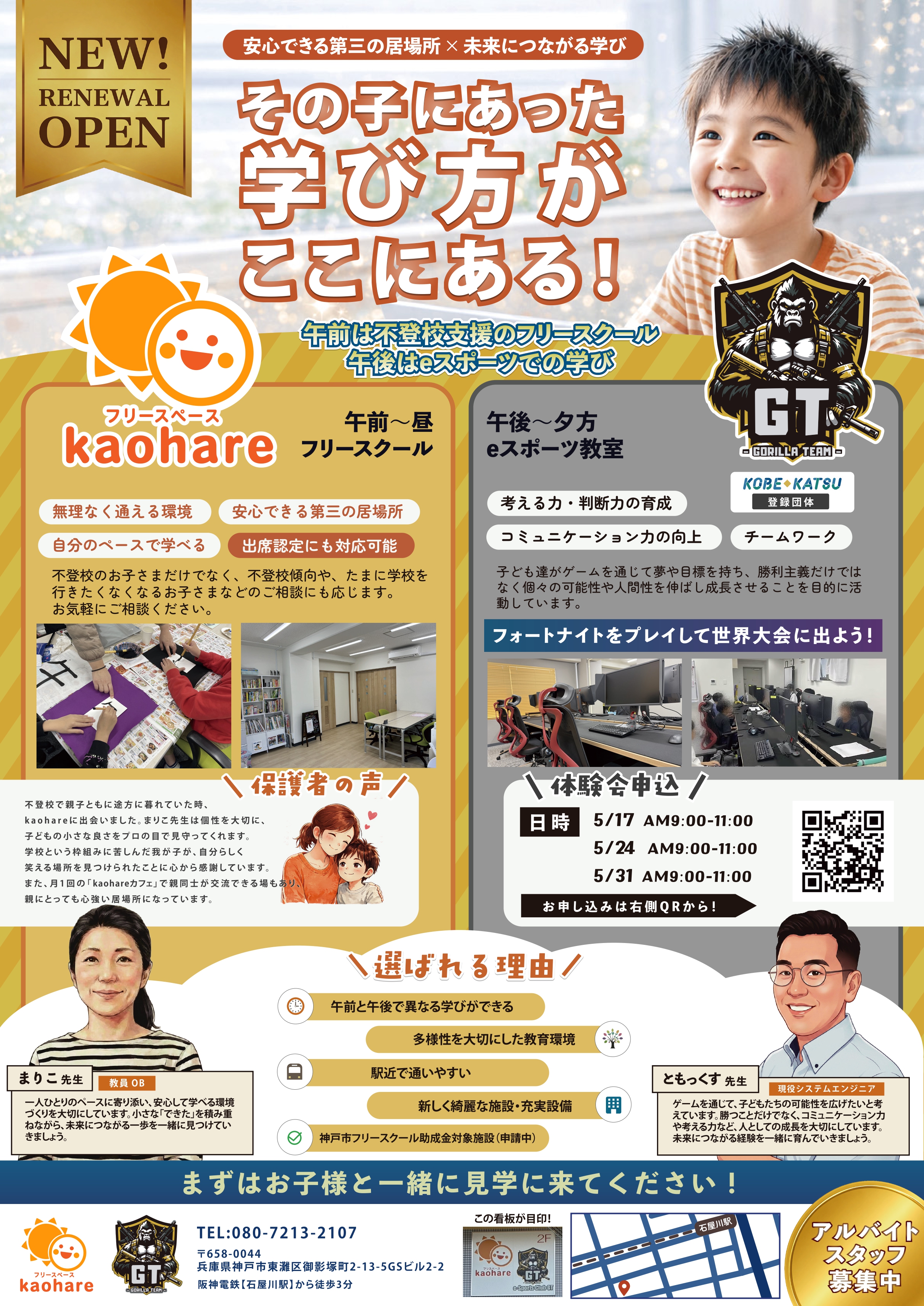 【6月新規オープン】5月体験会のお知らせ